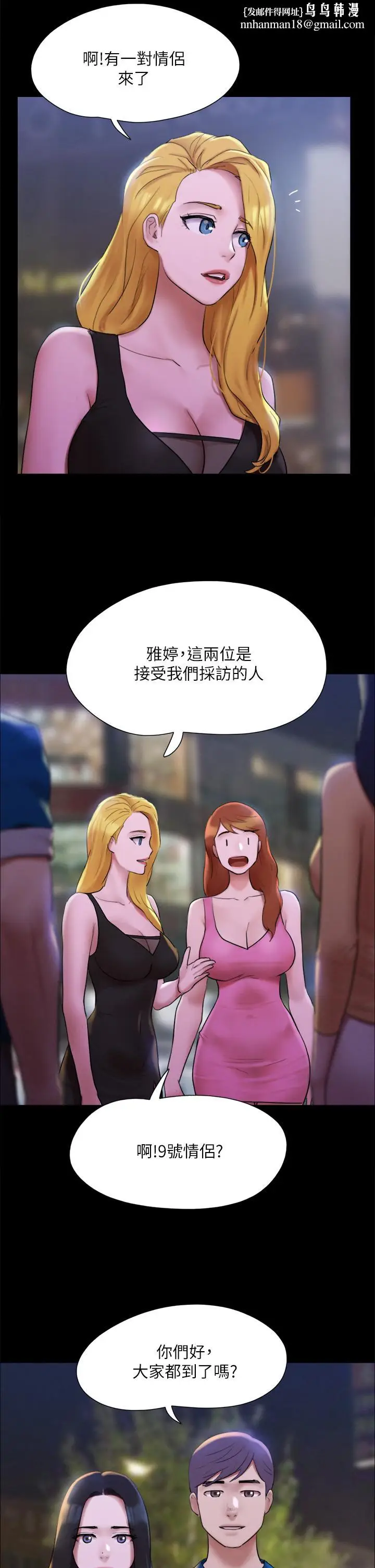 漫画《协议换爱》第146话第27张图