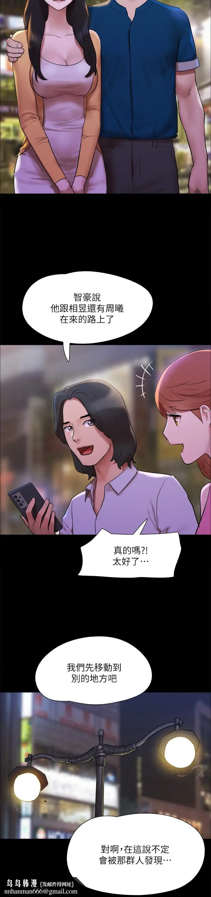 漫画《协议换爱》第146话第28张图