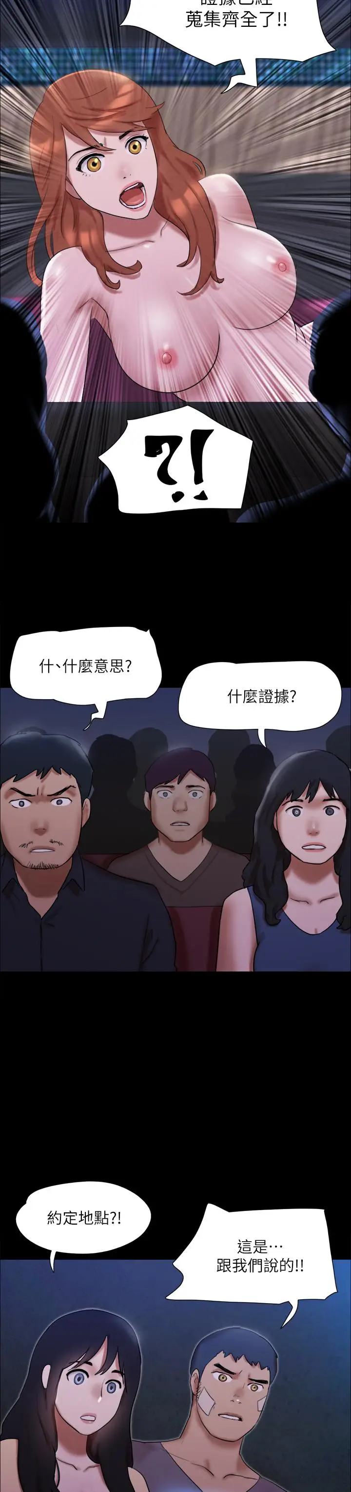 漫画《协议换爱》第146话第3张图