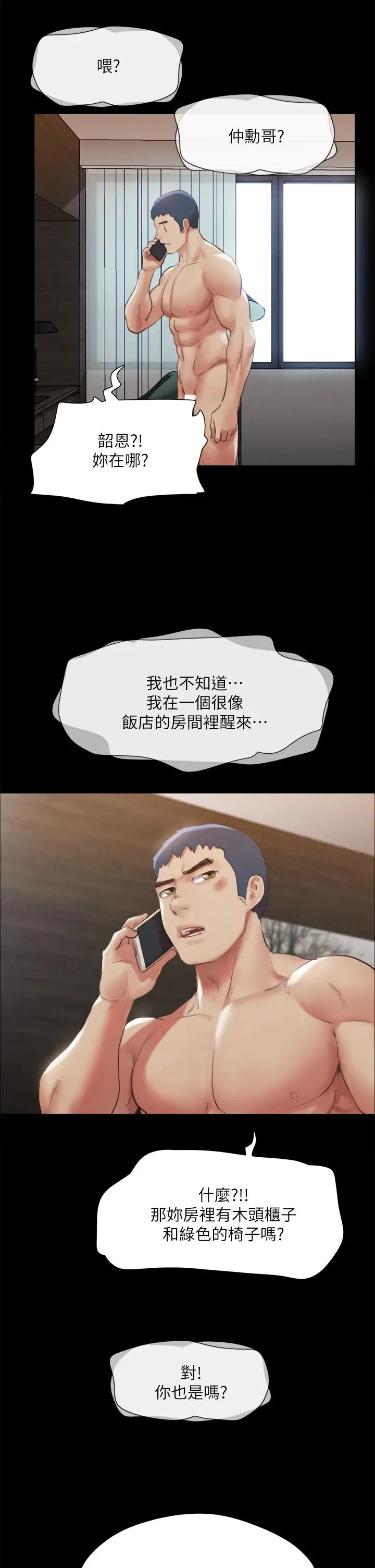漫画《协议换爱》第146话第34张图