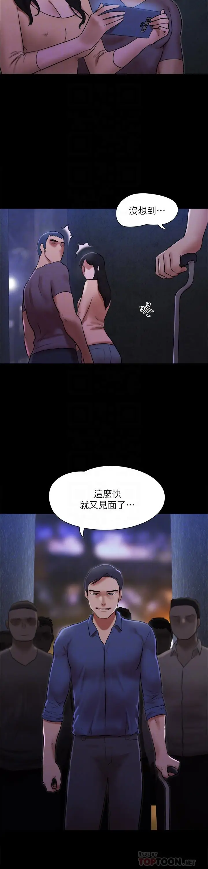 漫画《协议换爱》第146话第4张图