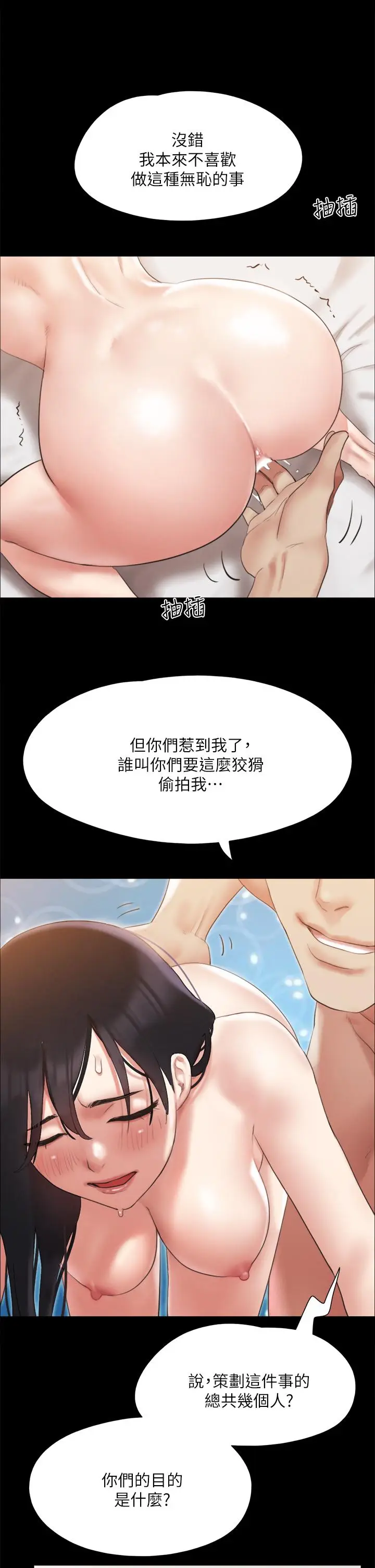 漫画《协议换爱》第146话第43张图