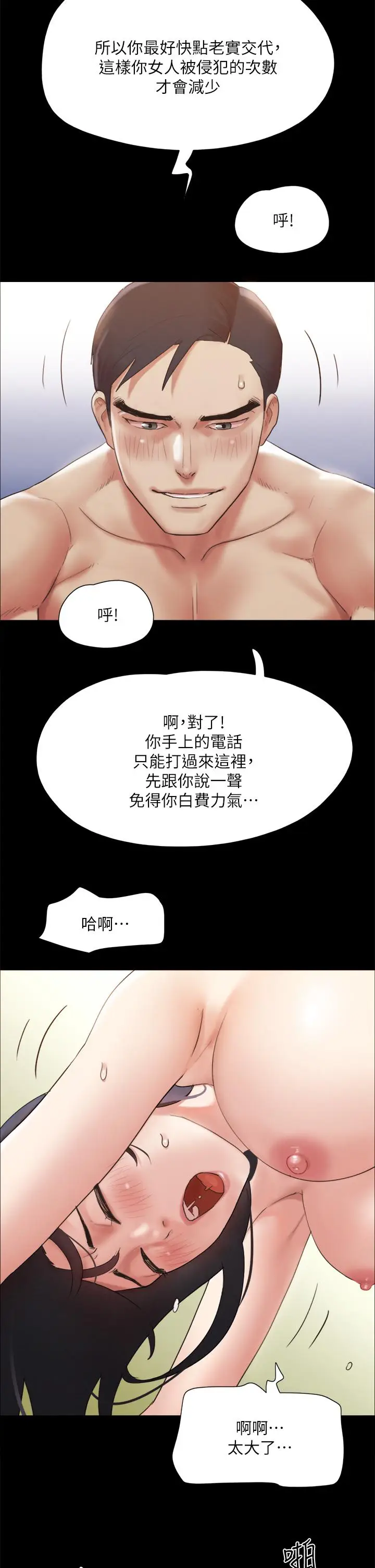 漫画《协议换爱》第146话第47张图