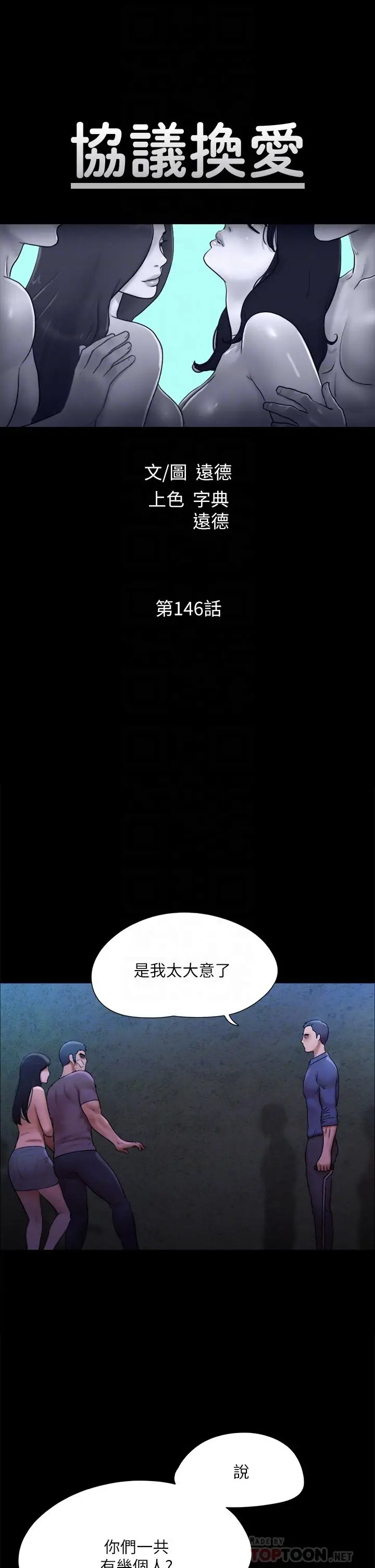 漫画《协议换爱》第146话第6张图