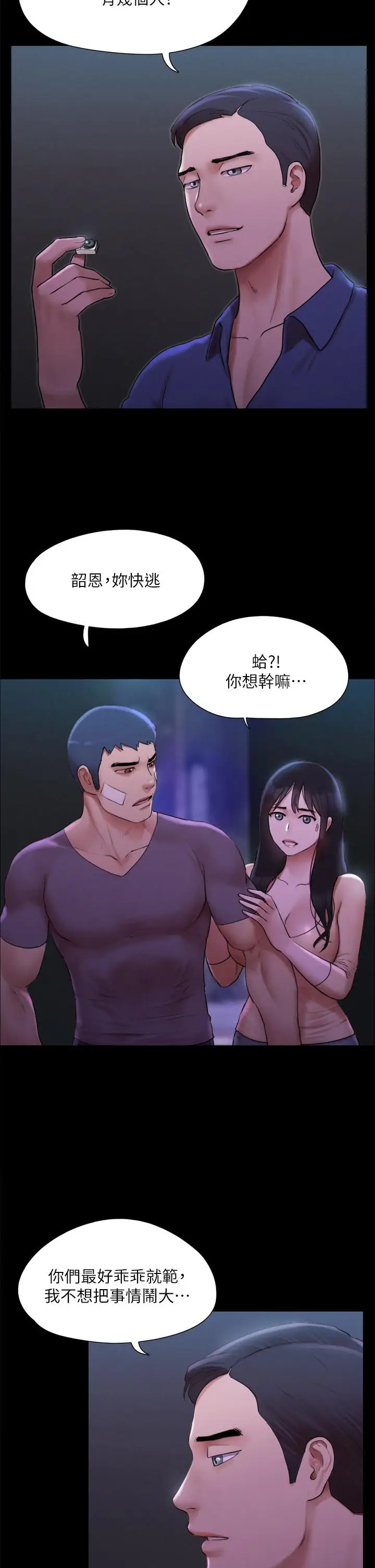 漫画《协议换爱》第146话第7张图