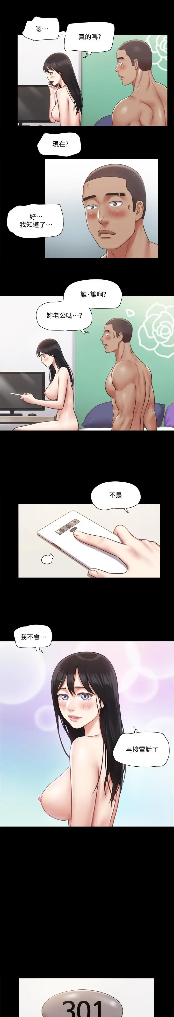漫画《协议换爱》第92话第9张图