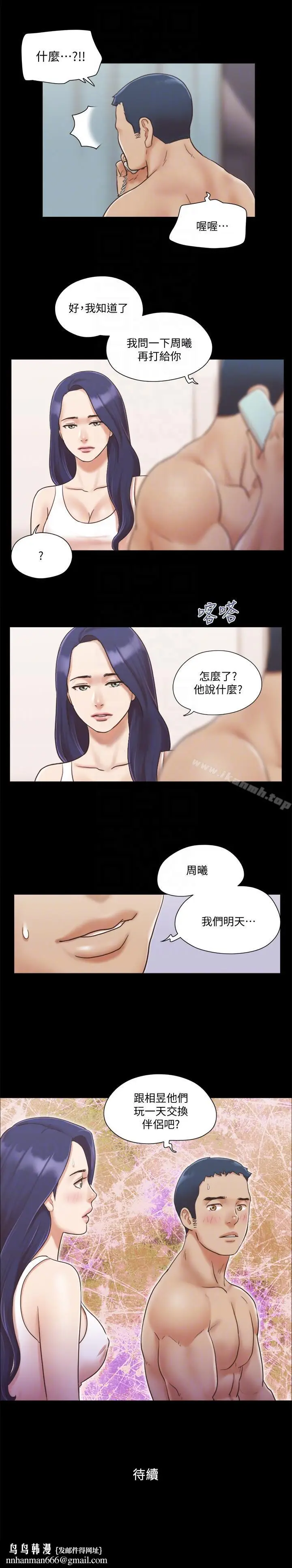 漫画《协议换爱》第7话第23张图