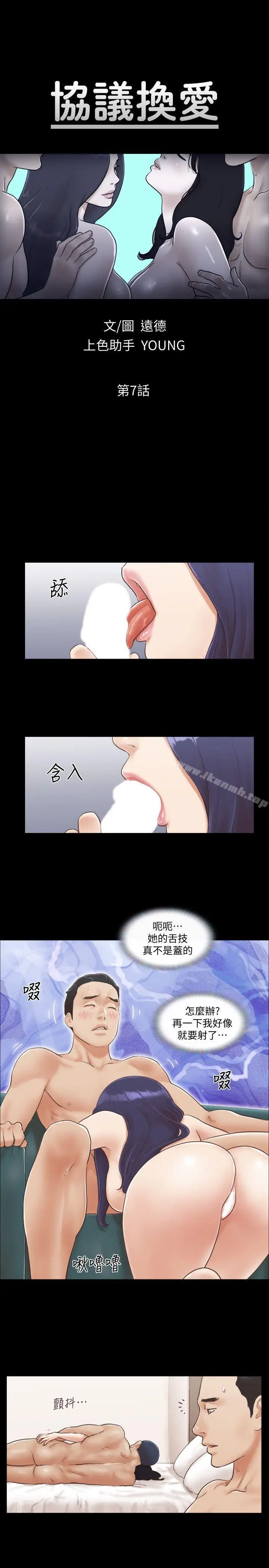 漫画《协议换爱》第7话第3张图
