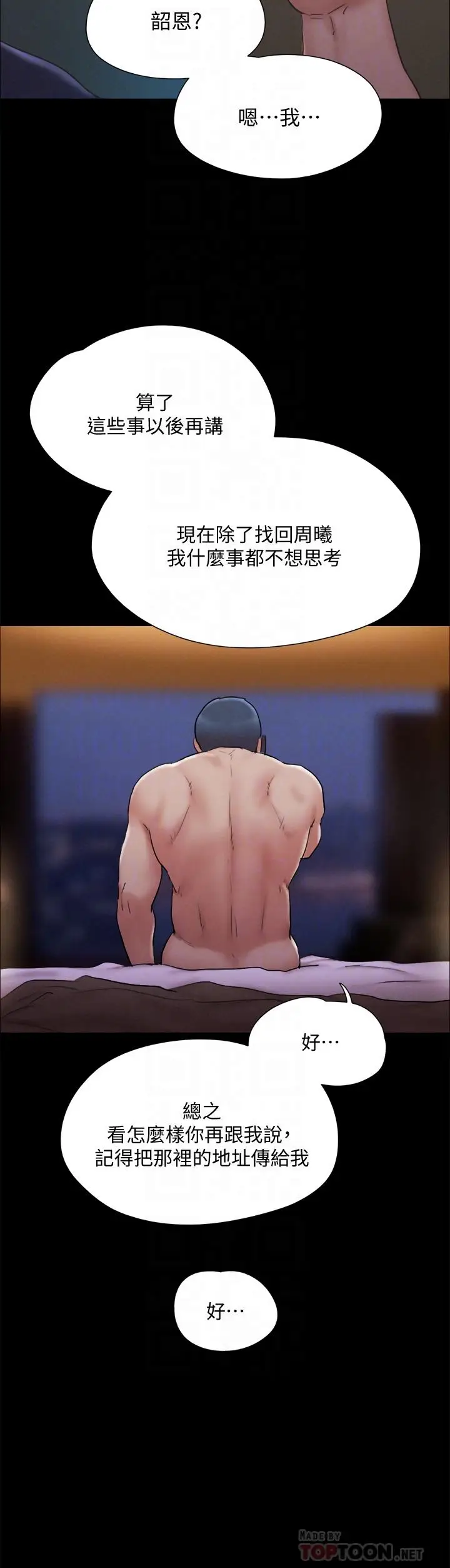 漫画《协议换爱》第121话第10张图