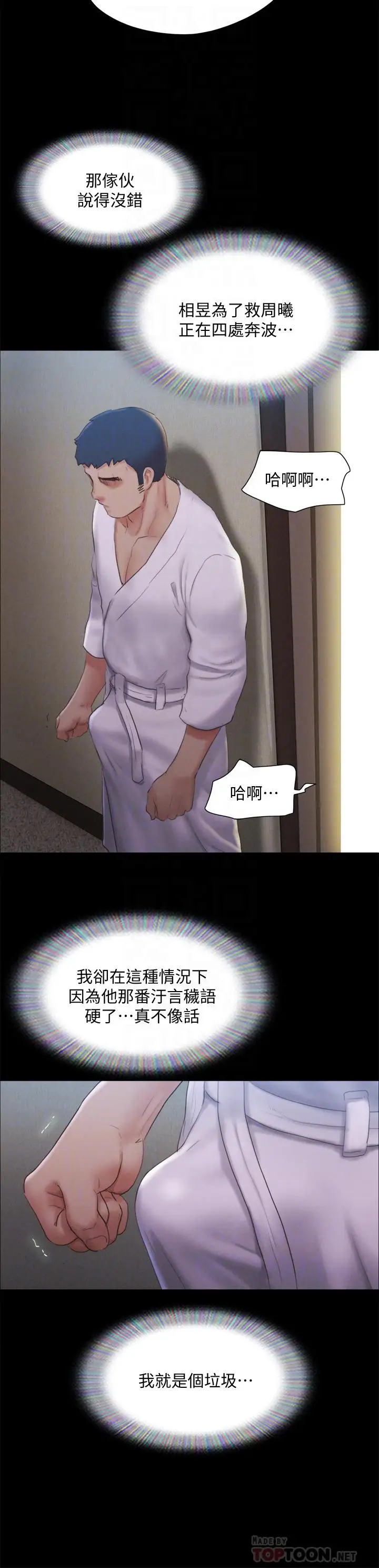 漫画《协议换爱》第121话第16张图