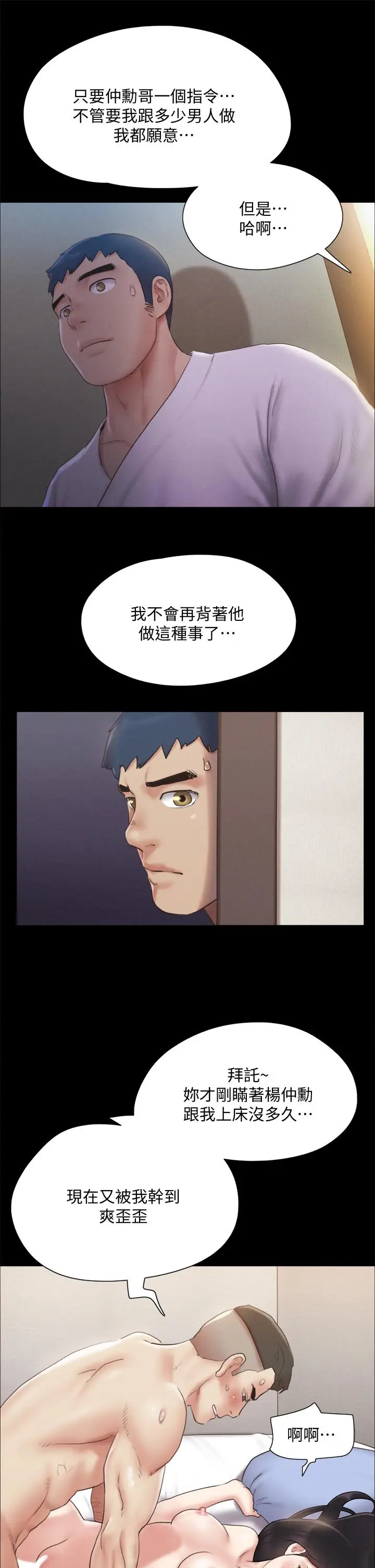 漫画《协议换爱》第121话第17张图