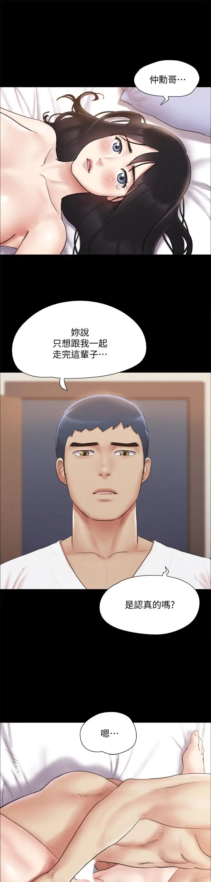 漫画《协议换爱》第121话第20张图
