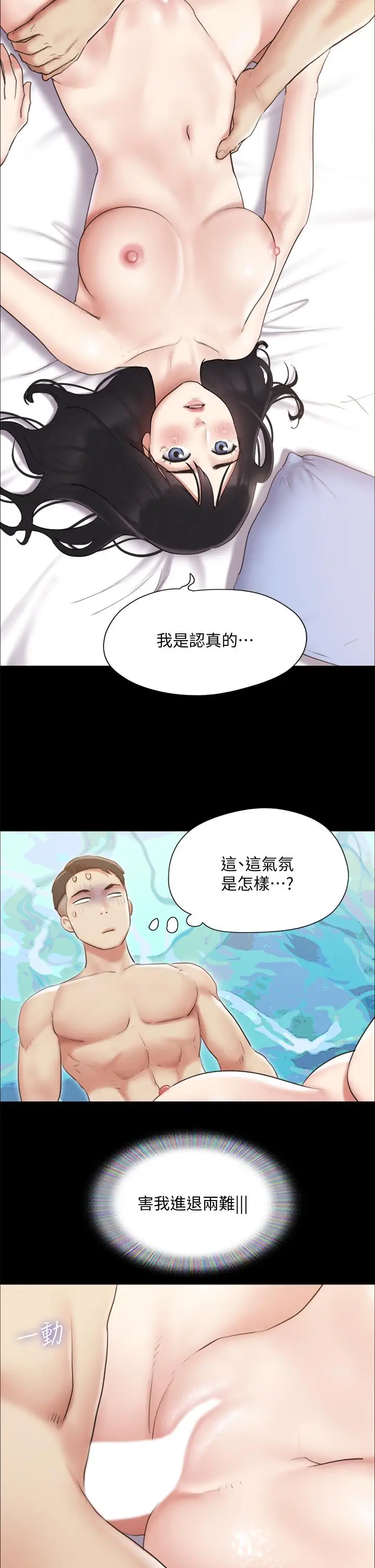 漫画《协议换爱》第121话第21张图