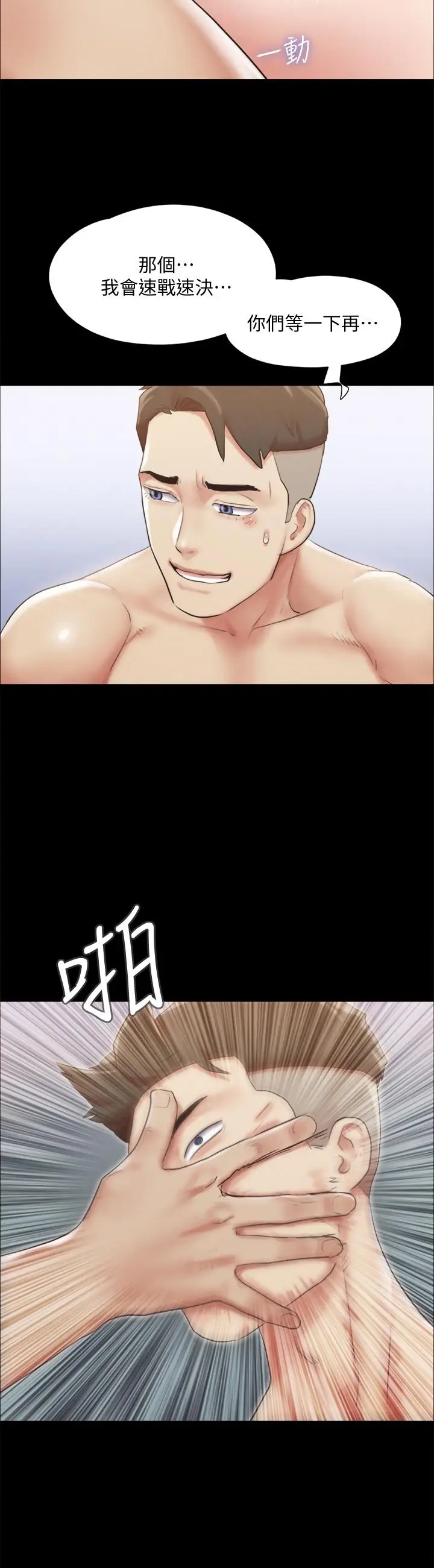 漫画《协议换爱》第121话第22张图
