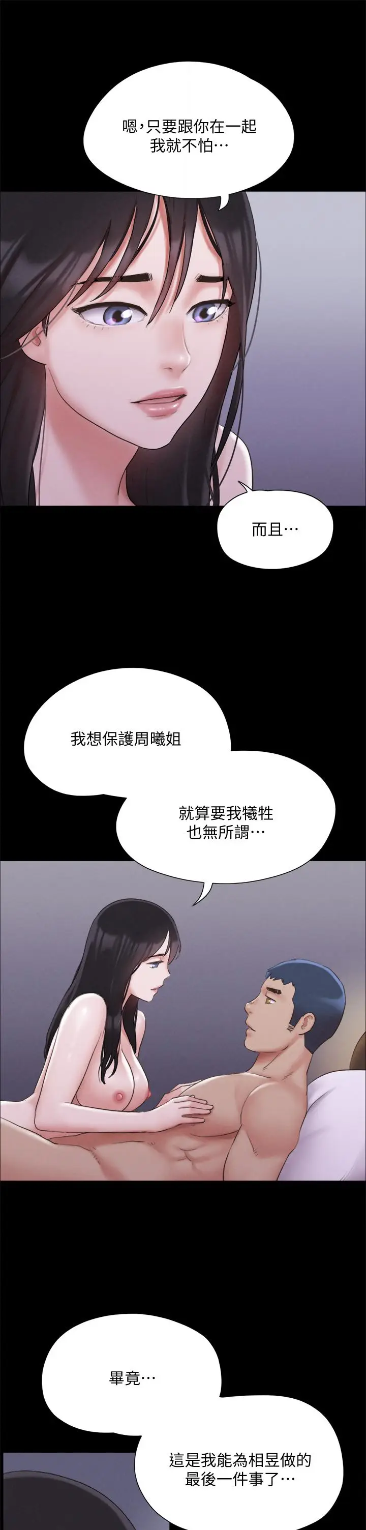 漫画《协议换爱》第121话第32张图