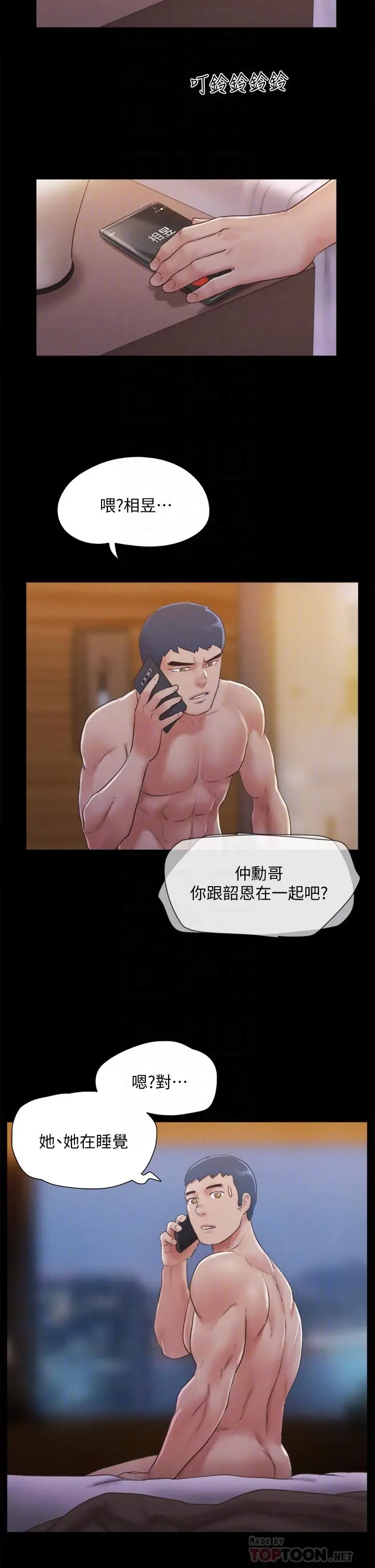 漫画《协议换爱》第121话第6张图