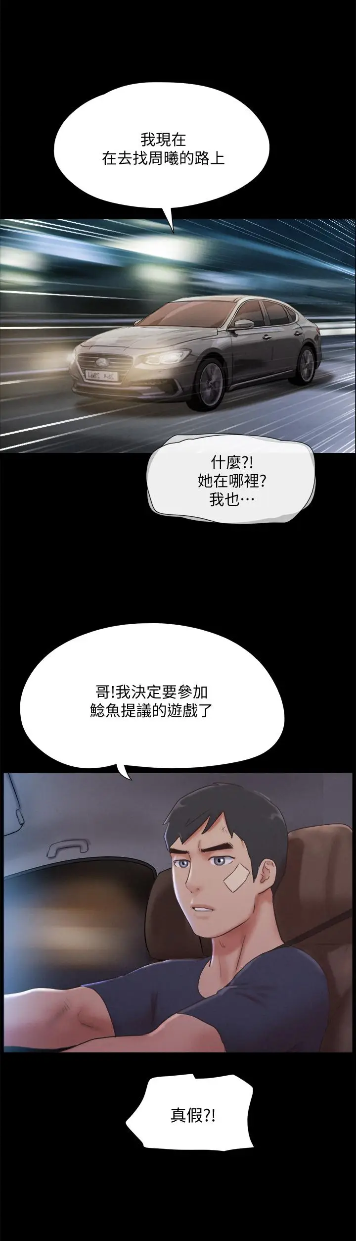 漫画《协议换爱》第121话第7张图
