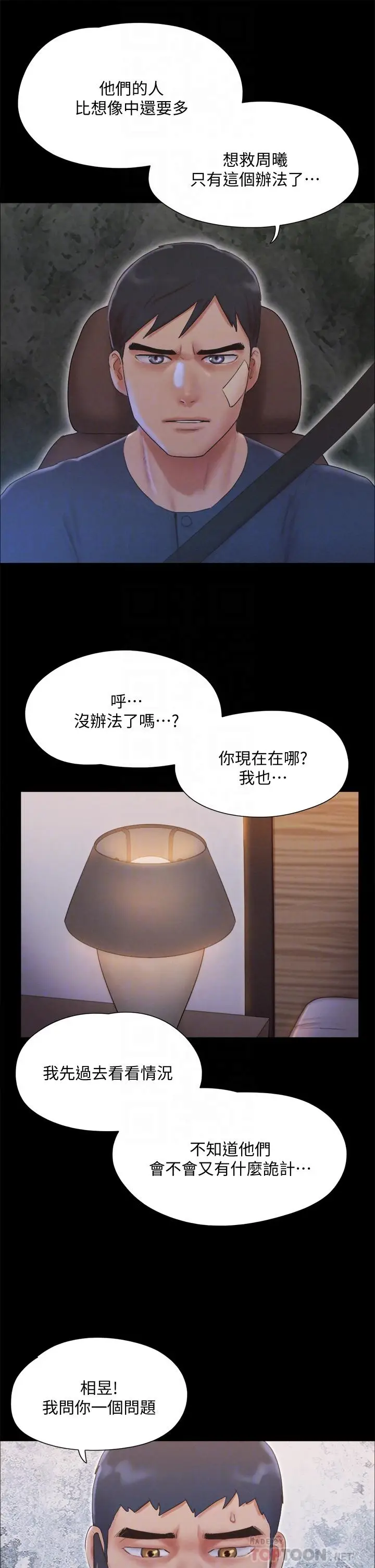 漫画《协议换爱》第121话第8张图
