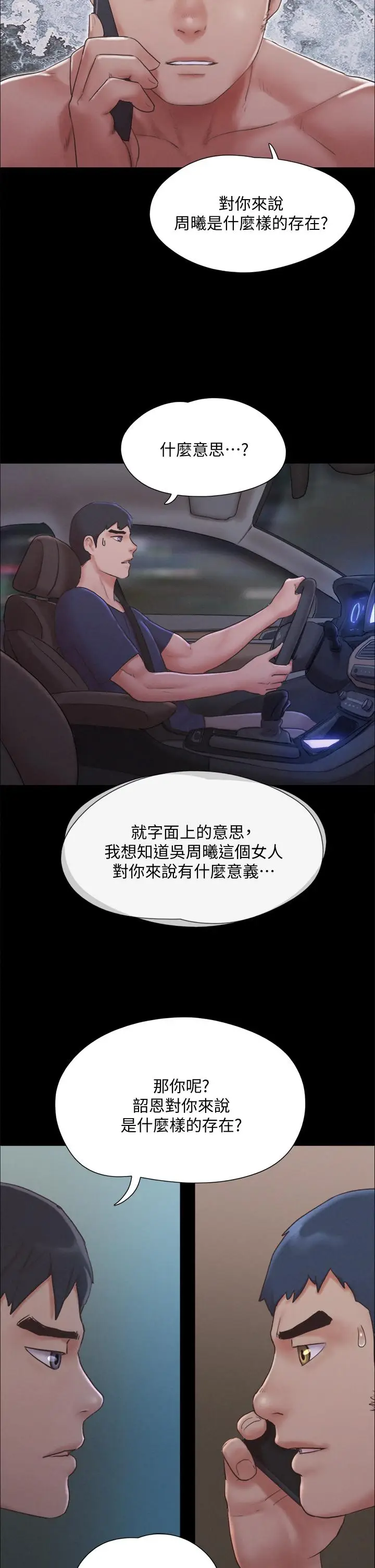 漫画《协议换爱》第121话第9张图