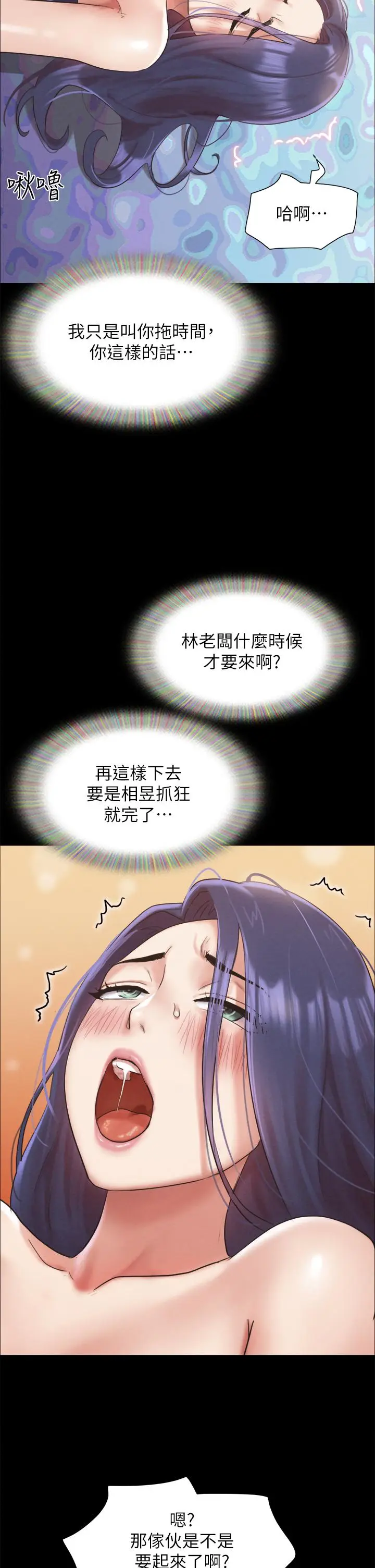 漫画《协议换爱》第150话第11张图