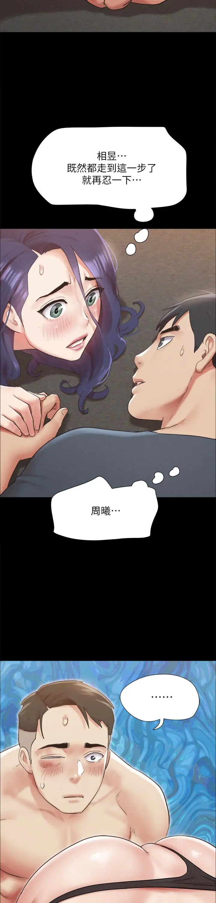 漫画《协议换爱》第150话第13张图
