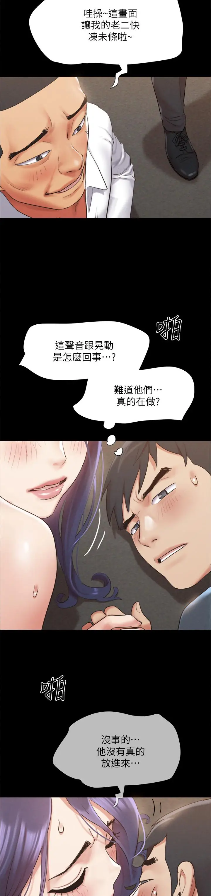漫画《协议换爱》第150话第17张图
