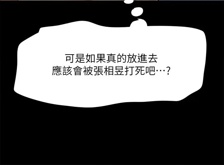 漫画《协议换爱》第150话第19张图