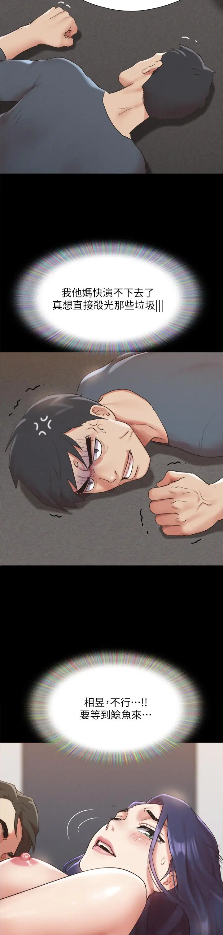 漫画《协议换爱》第150话第2张图