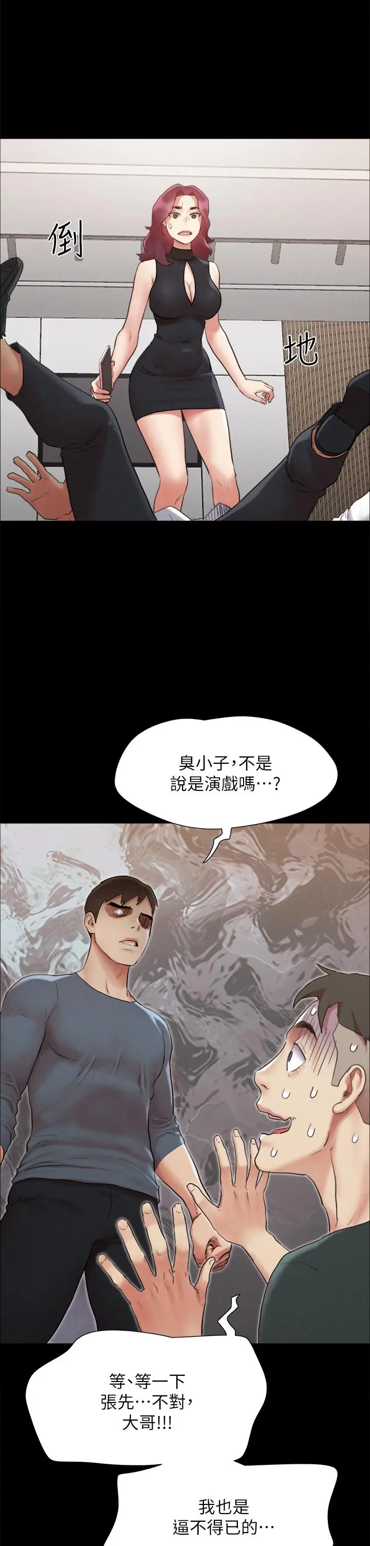 漫画《协议换爱》第150话第46张图