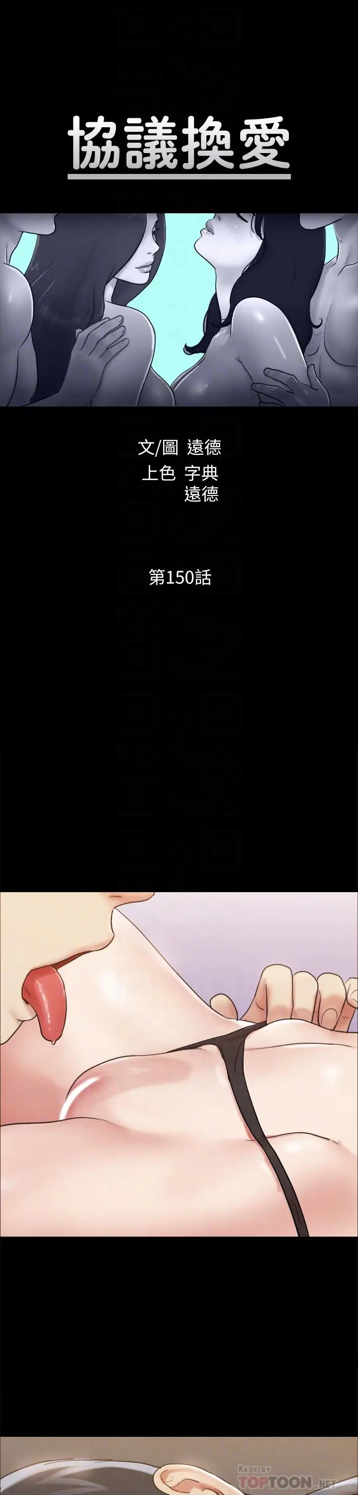 漫画《协议换爱》第150话第6张图