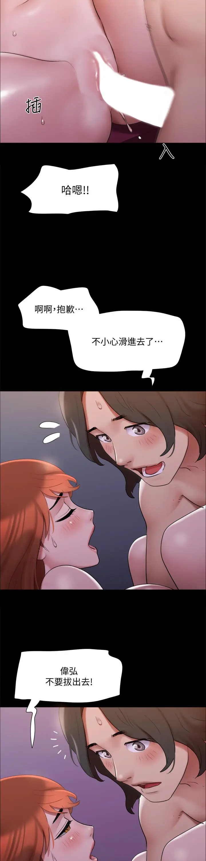 漫画《协议换爱》第145话第15张图