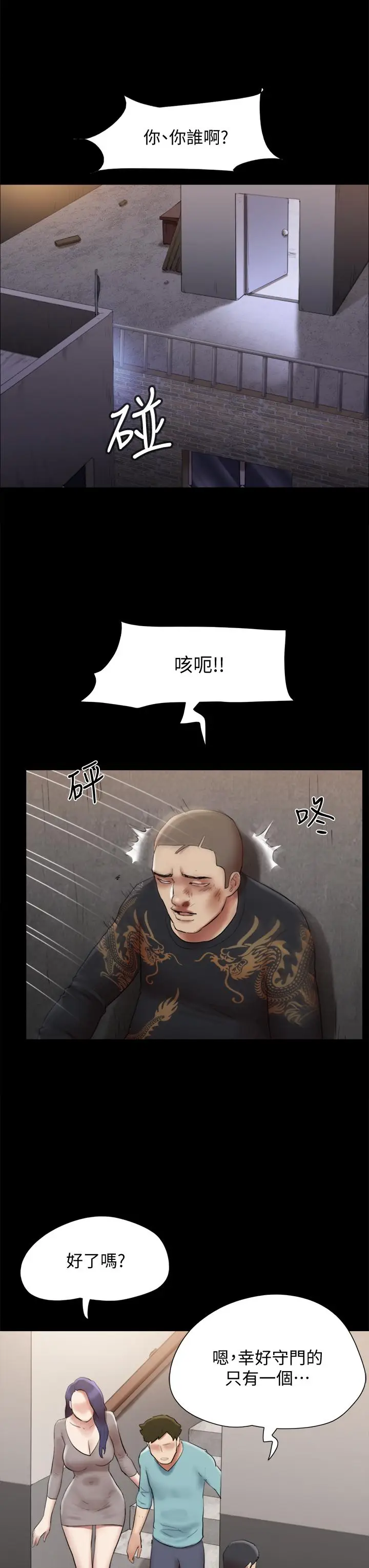 漫画《协议换爱》第145话第20张图