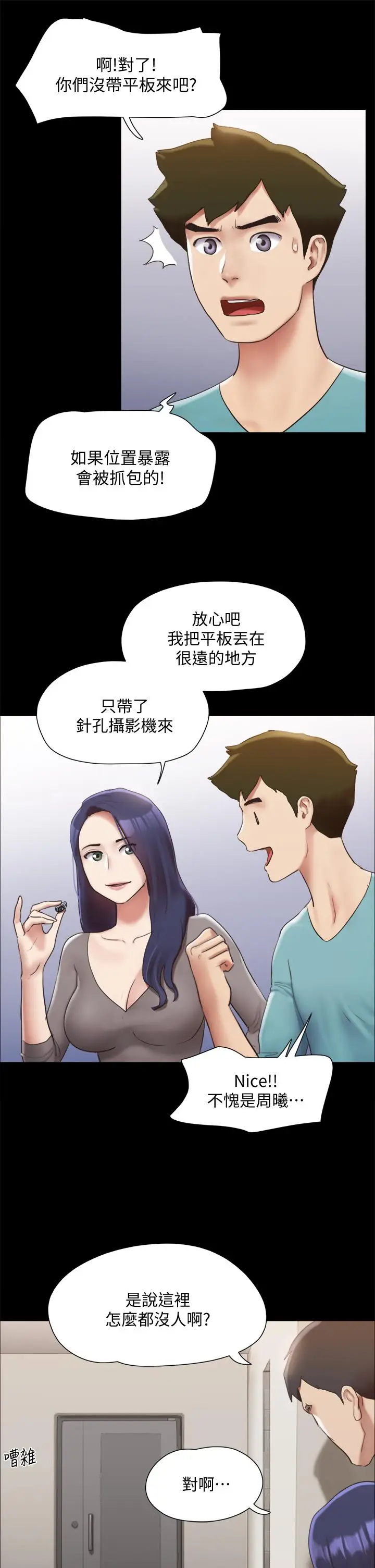 漫画《协议换爱》第145话第22张图