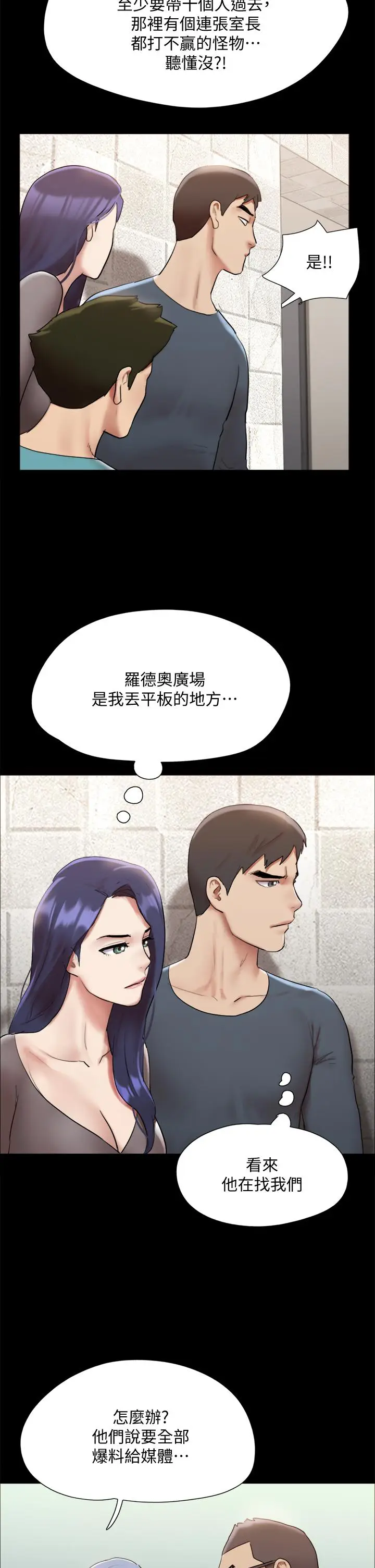 漫画《协议换爱》第145话第31张图