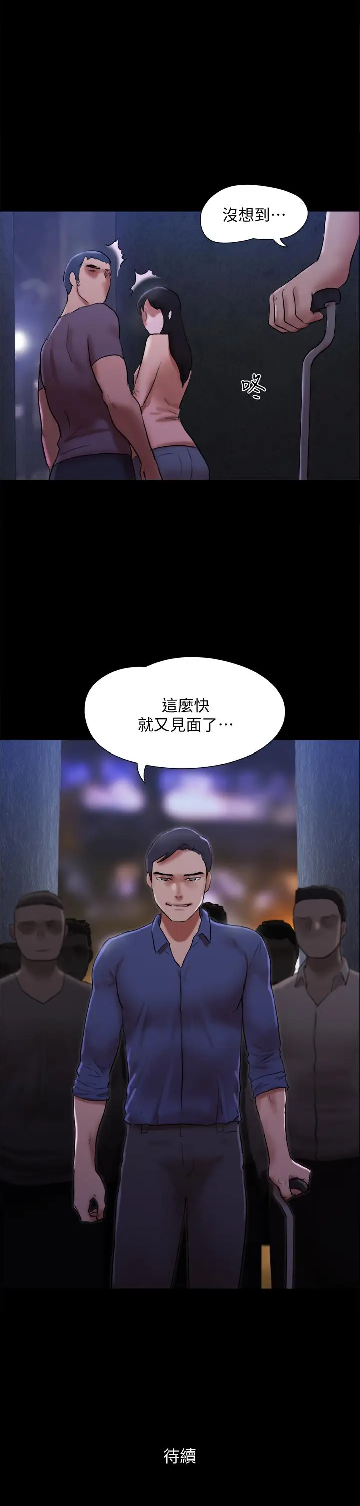 漫画《协议换爱》第145话第45张图