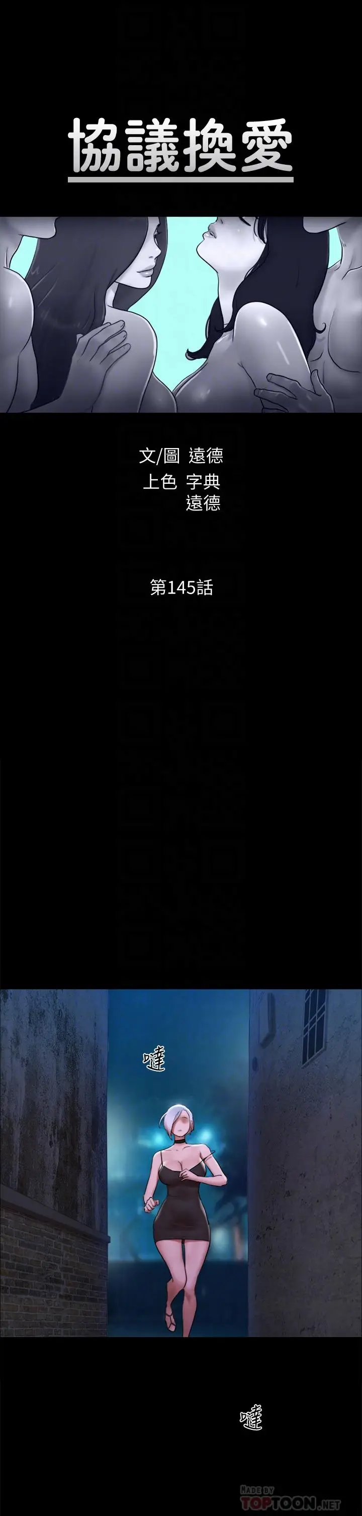 漫画《协议换爱》第145话第6张图