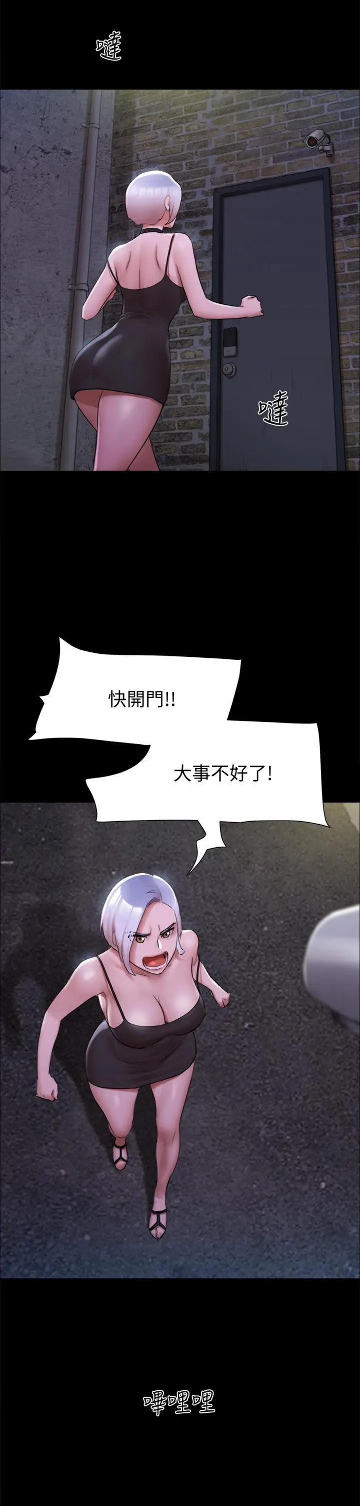 漫画《协议换爱》第145话第7张图