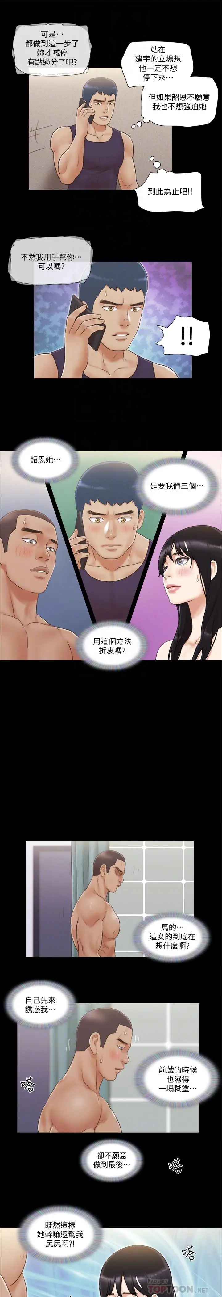 漫画《协议换爱》第46话第10张图