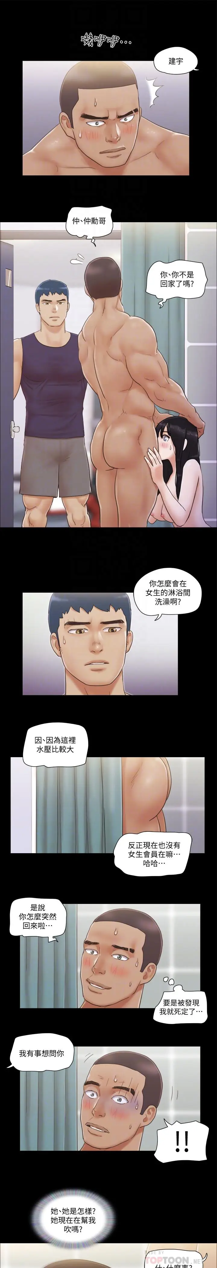 漫画《协议换爱》第46话第16张图