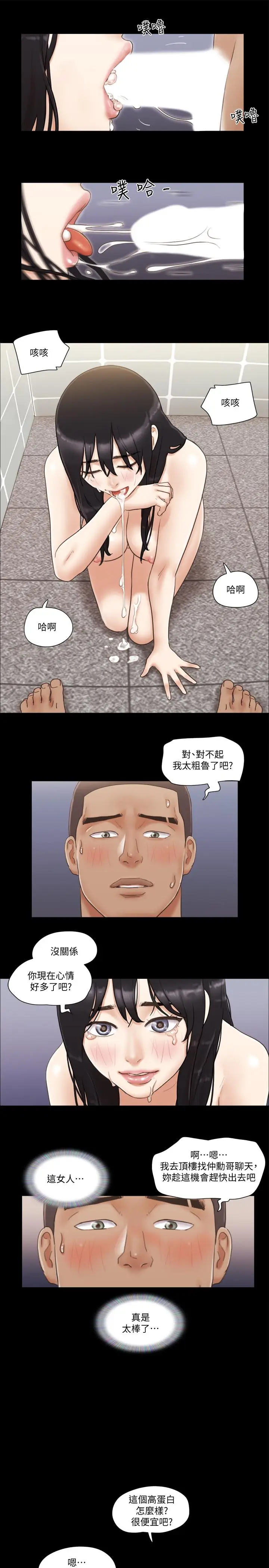 漫画《协议换爱》第46话第20张图