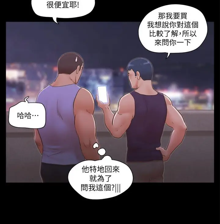 漫画《协议换爱》第46话第21张图