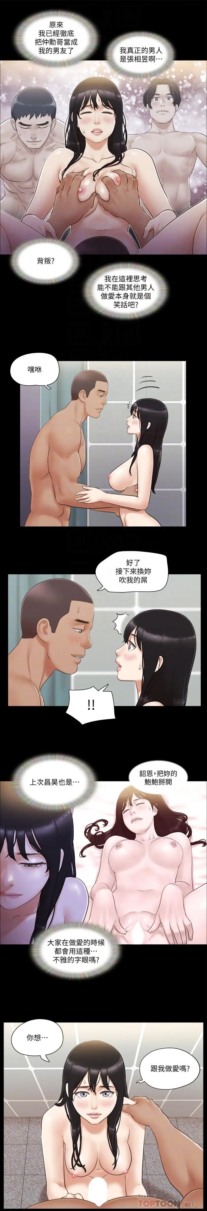 漫画《协议换爱》第46话第6张图