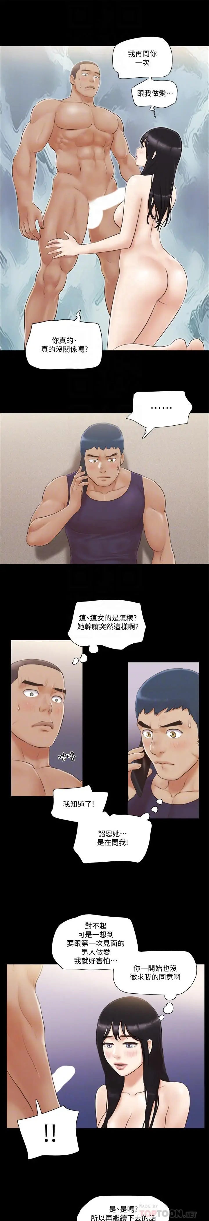 漫画《协议换爱》第46话第8张图