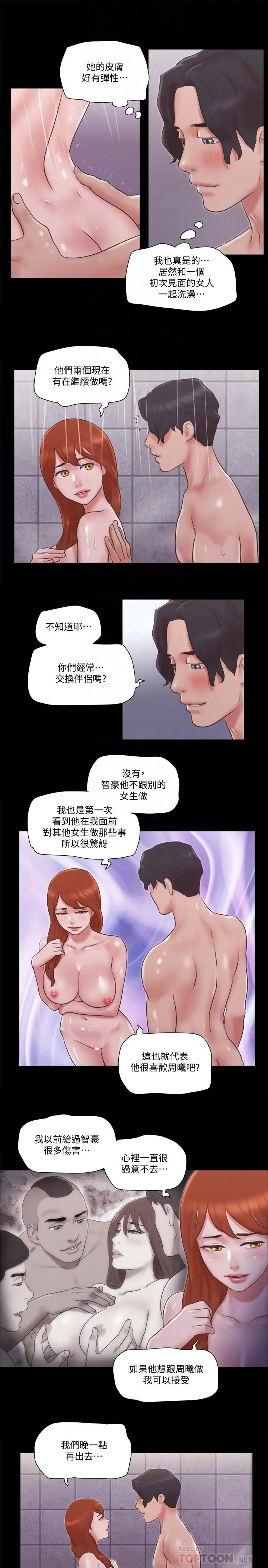 漫画《协议换爱》第56话第16张图