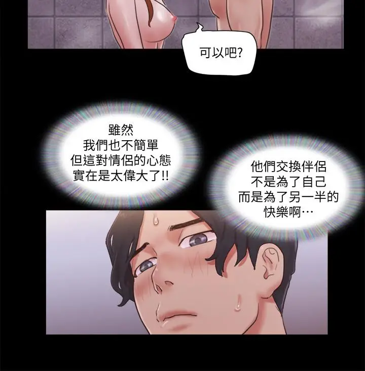漫画《协议换爱》第56话第17张图