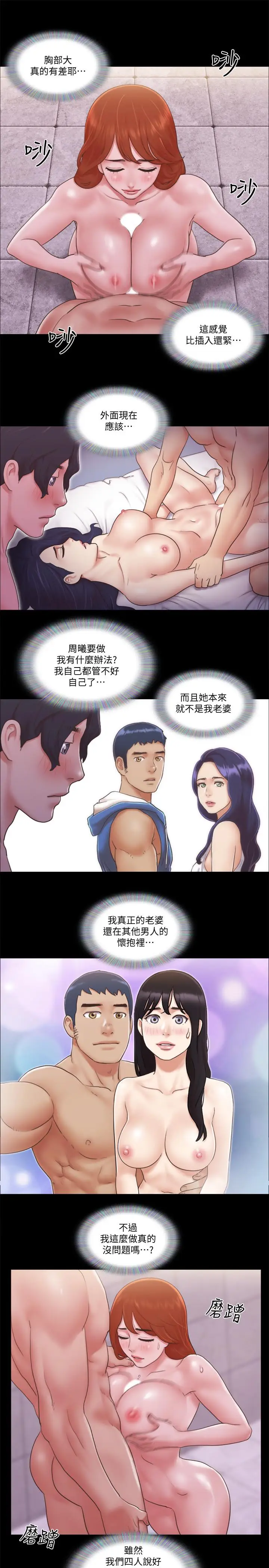 漫画《协议换爱》第56话第20张图