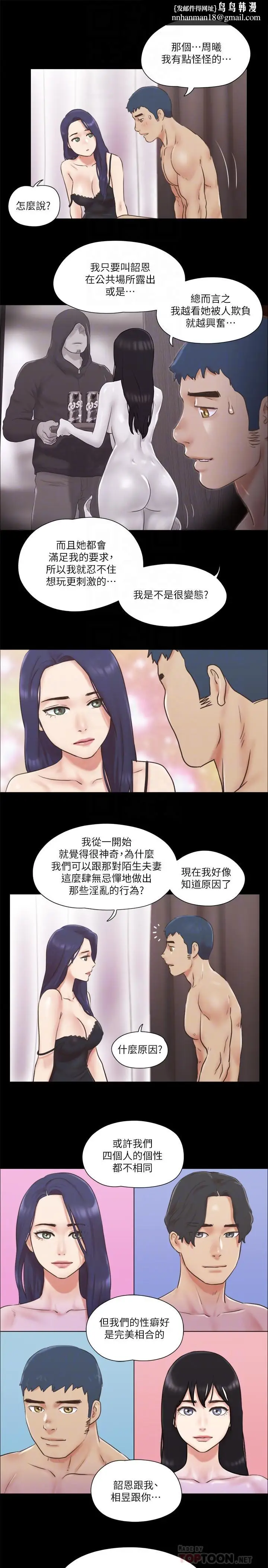 漫画《协议换爱》第71话第12张图