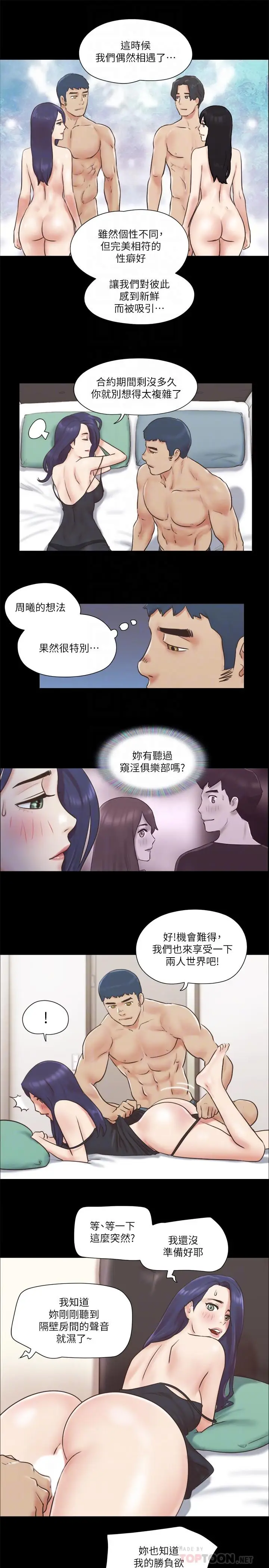 漫画《协议换爱》第71话第14张图