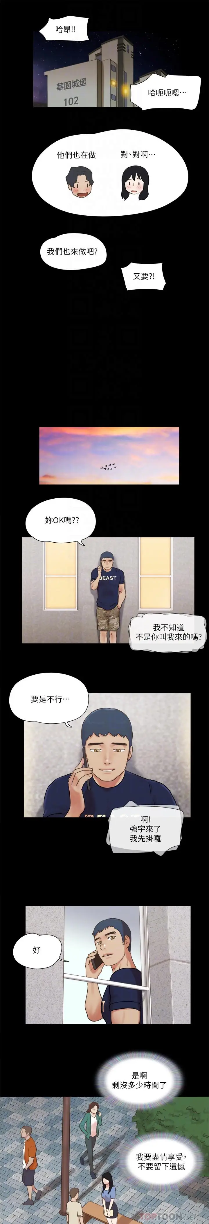 漫画《协议换爱》第71话第16张图