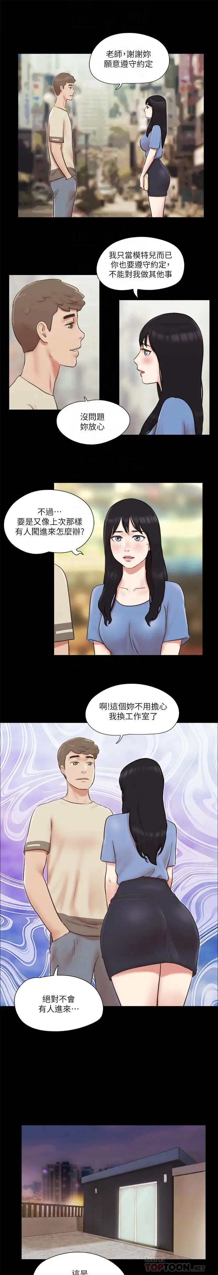 漫画《协议换爱》第71话第18张图